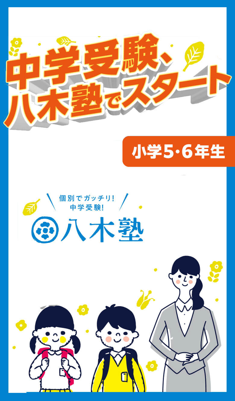 松本四校合格率100%を実現する春期講習