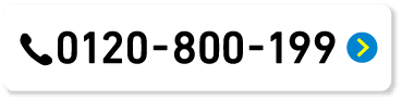0120-800-119